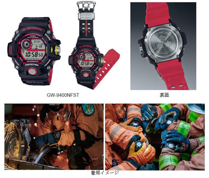 神戸市消防局がコラボする『G-SHOCK 緊急消防援助隊モデル』が6月に