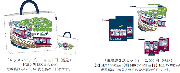 17236円 代引き手数料無料 阪急電鉄×ファミリア コラボバック 新品未使用
