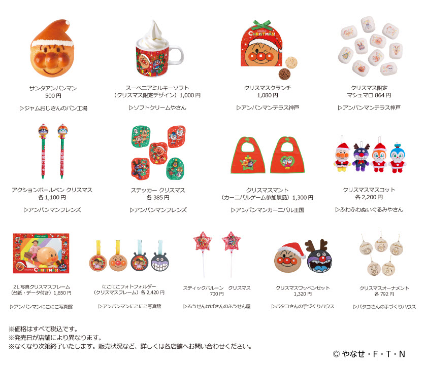 神戸アンパンマンこどもミュージアム&モール クリスマス