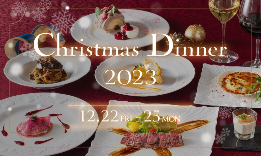 神戸トアロードホテル山楽　クリスマス　ディナー