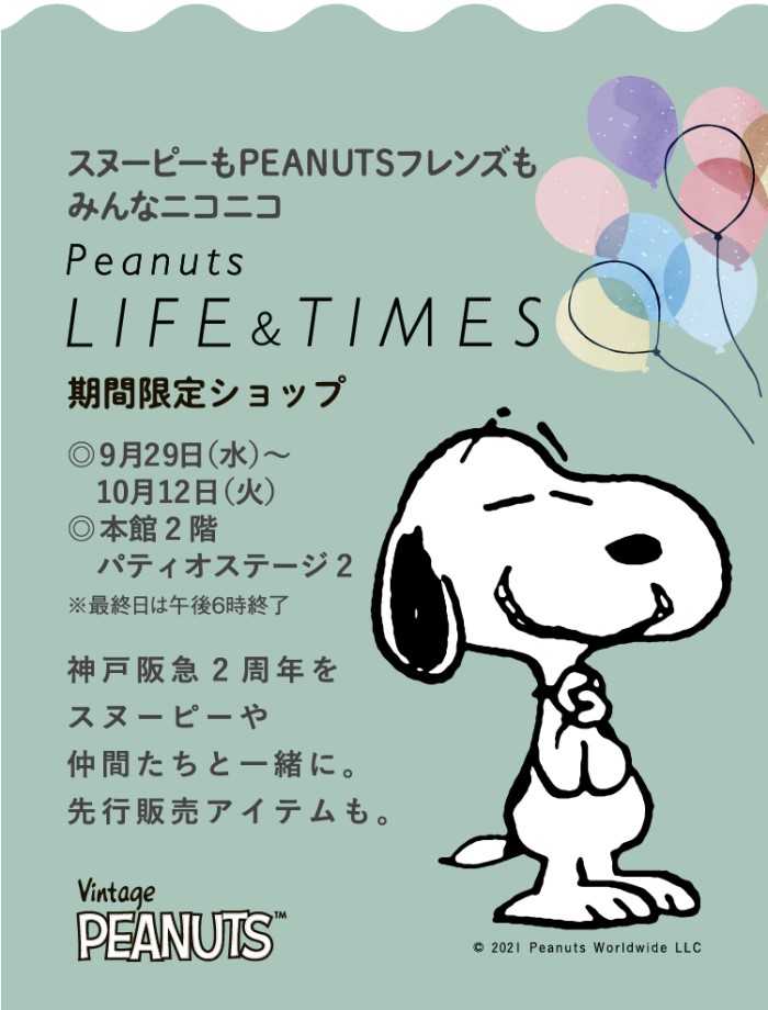 スヌーピー Peanutsフレンズのグッズが集まる Peanuts Life Times 期間限定ショップ 10月12日 火 まで 神戸阪急 神戸ジャーナル