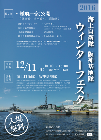阪神基地隊ウィンターフェスタ2016