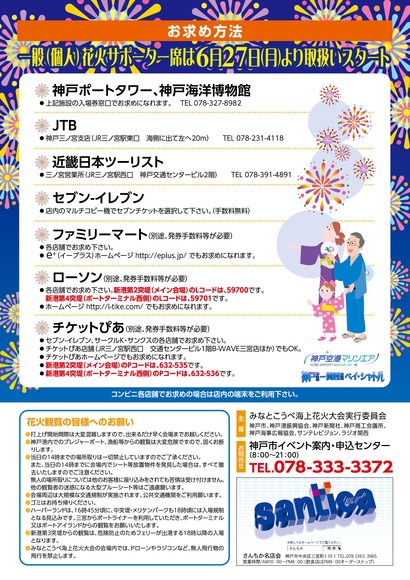 第46回みなとこうべ海上花火大会5