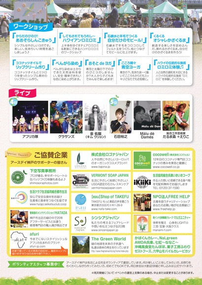 アースデイ神戸2016-4