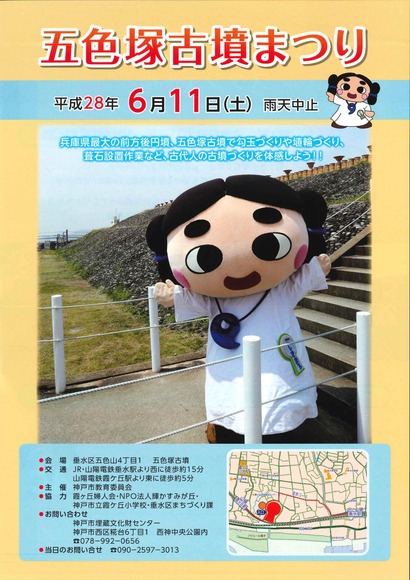 五色塚古墳まつり1