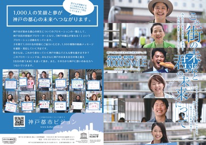 神戸の都心の未来の姿『将来ビジョン』-1