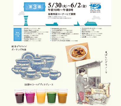 神戸さんぽ×そごう神戸店-3