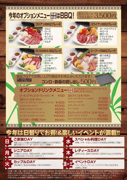 そごうスカイビアガーデン-2