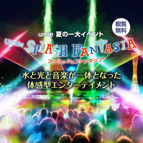 Splash Fantasia 2017
