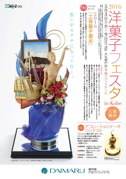 2016洋菓子フェスタ-in-Kobe-4