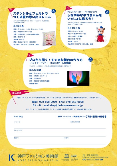 夏のワークショップ2016_2