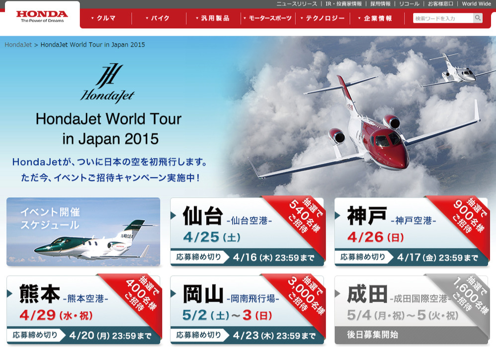 参加無料 ホンダの小型ジェット機 Hondajet ホンダジェット が神戸空港で一般公開 4 17 金 応募締切 4 26 日 開催 抽選で900人 神戸ジャーナル