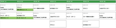 上映スケジュール