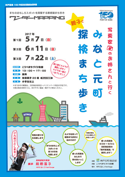 みなと元町探検まちあるき