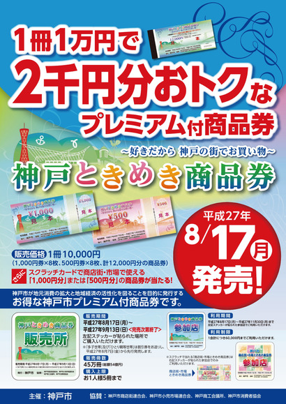 プレミアム商品券