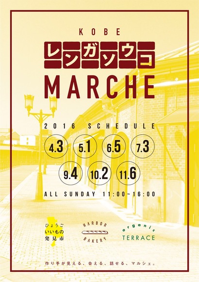 煉瓦倉庫marche