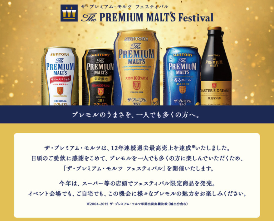ザ・プレミアム・モルツ-フェスティバル-3