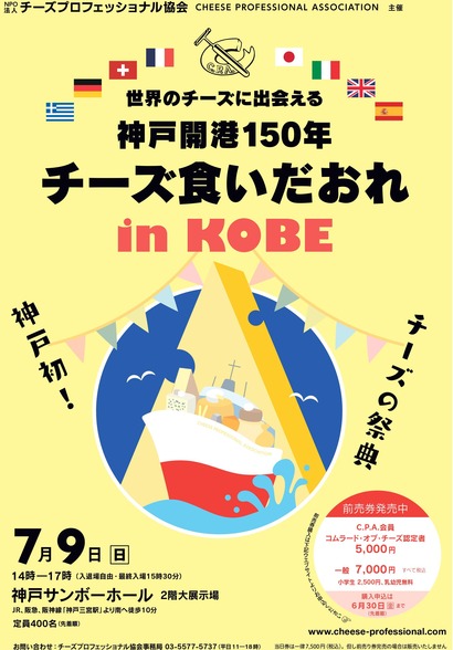 チーズ食いだおれ in KOBE-1