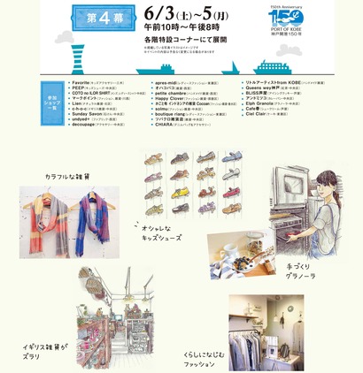 神戸さんぽ×そごう神戸店-4