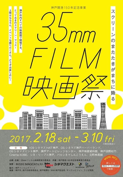 35mmフィルム映画祭