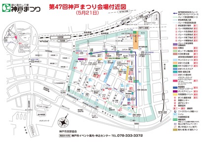 第47回神戸まつり会場付近図