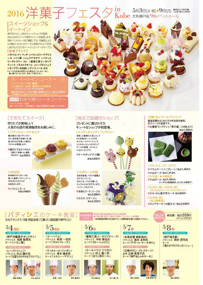 2016洋菓子フェスタ-in-Kobe-5