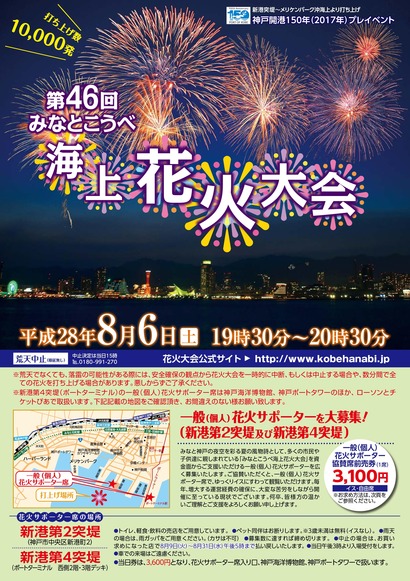 第46回みなとこうべ海上花火大会6