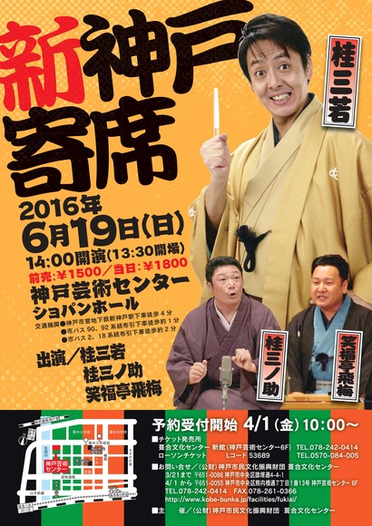 新神戸寄席