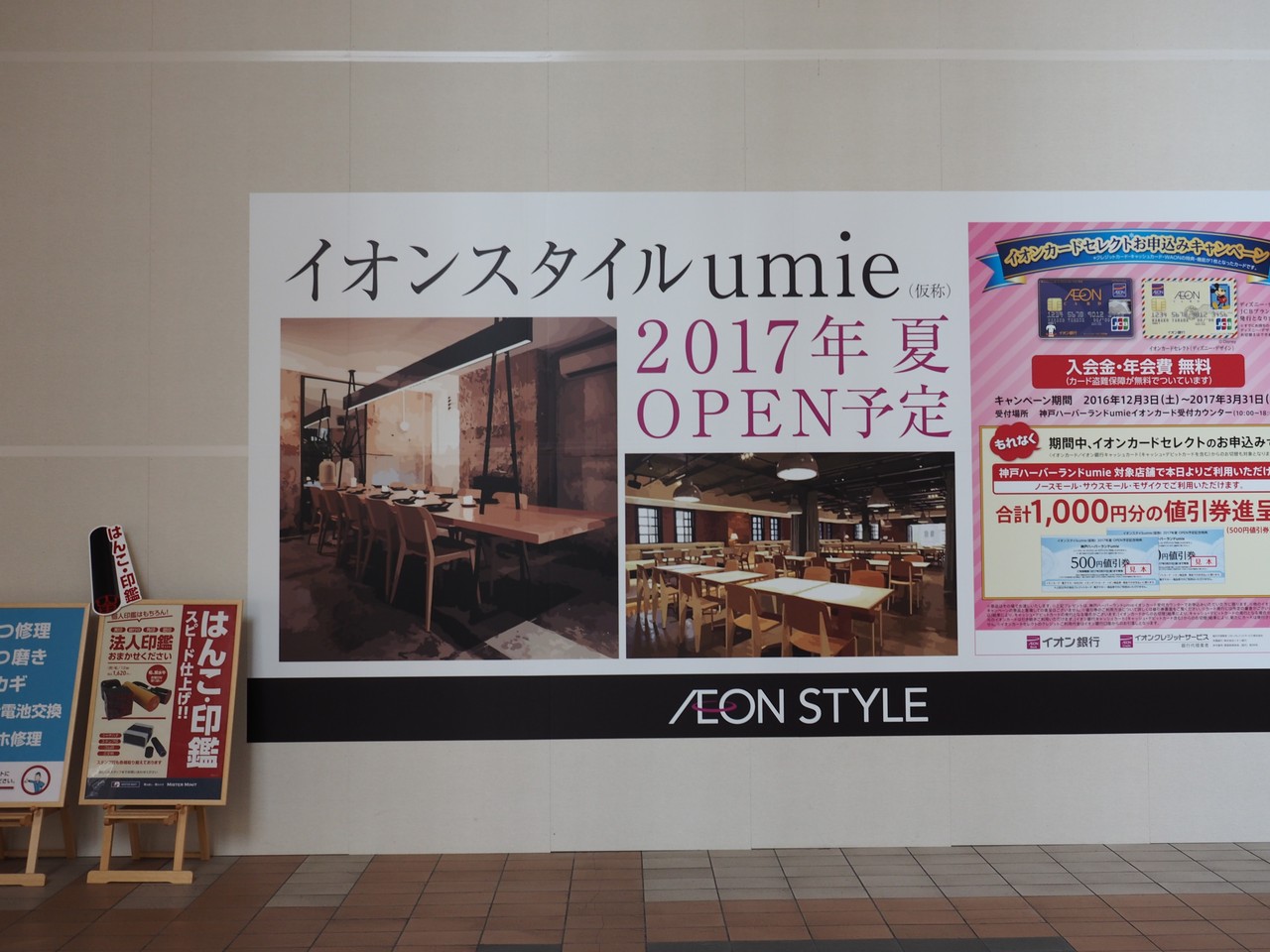 Umie ウミエ のイズミヤ跡に イオンスタイル Umie が17年夏に誕生 イートインが充実した 食 がテーマの大型店舗 神戸ジャーナル