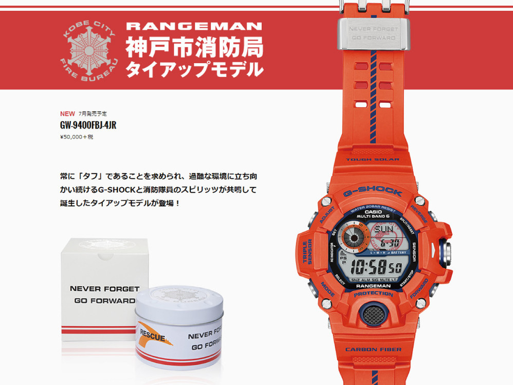 G-SHOCKが『神戸市消防局タイアップモデル』を発売するみたい