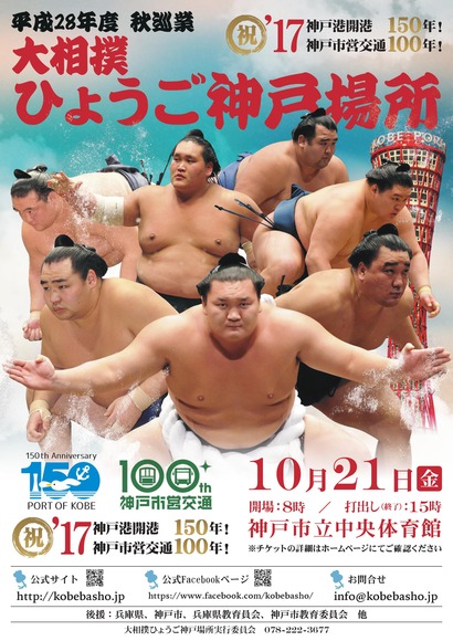 大相撲ひょうご神戸場所1