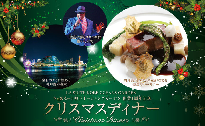 クリスマスディナー - Christmas Dinner -