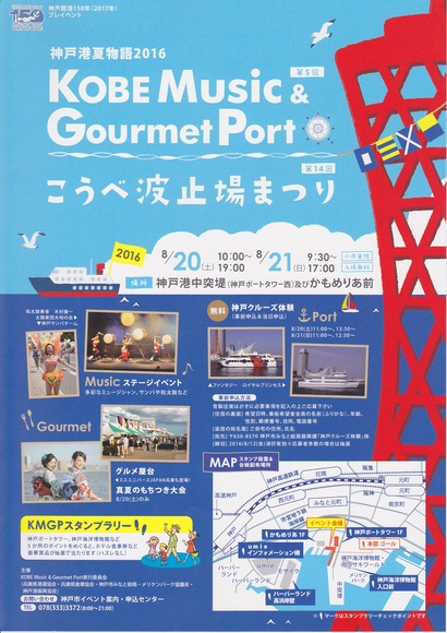 KOBE Music & Gourmet Port2