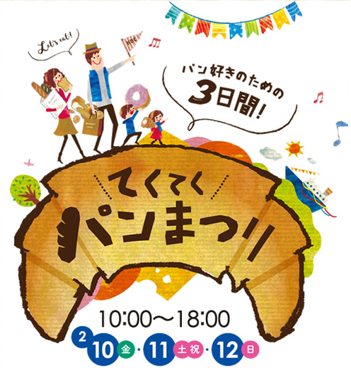 パン祭り