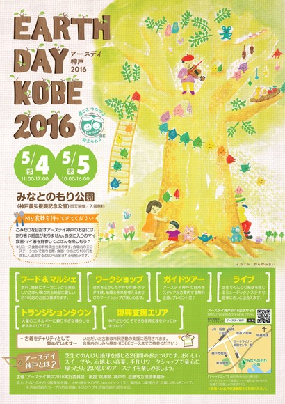 アースデイ神戸2016-3