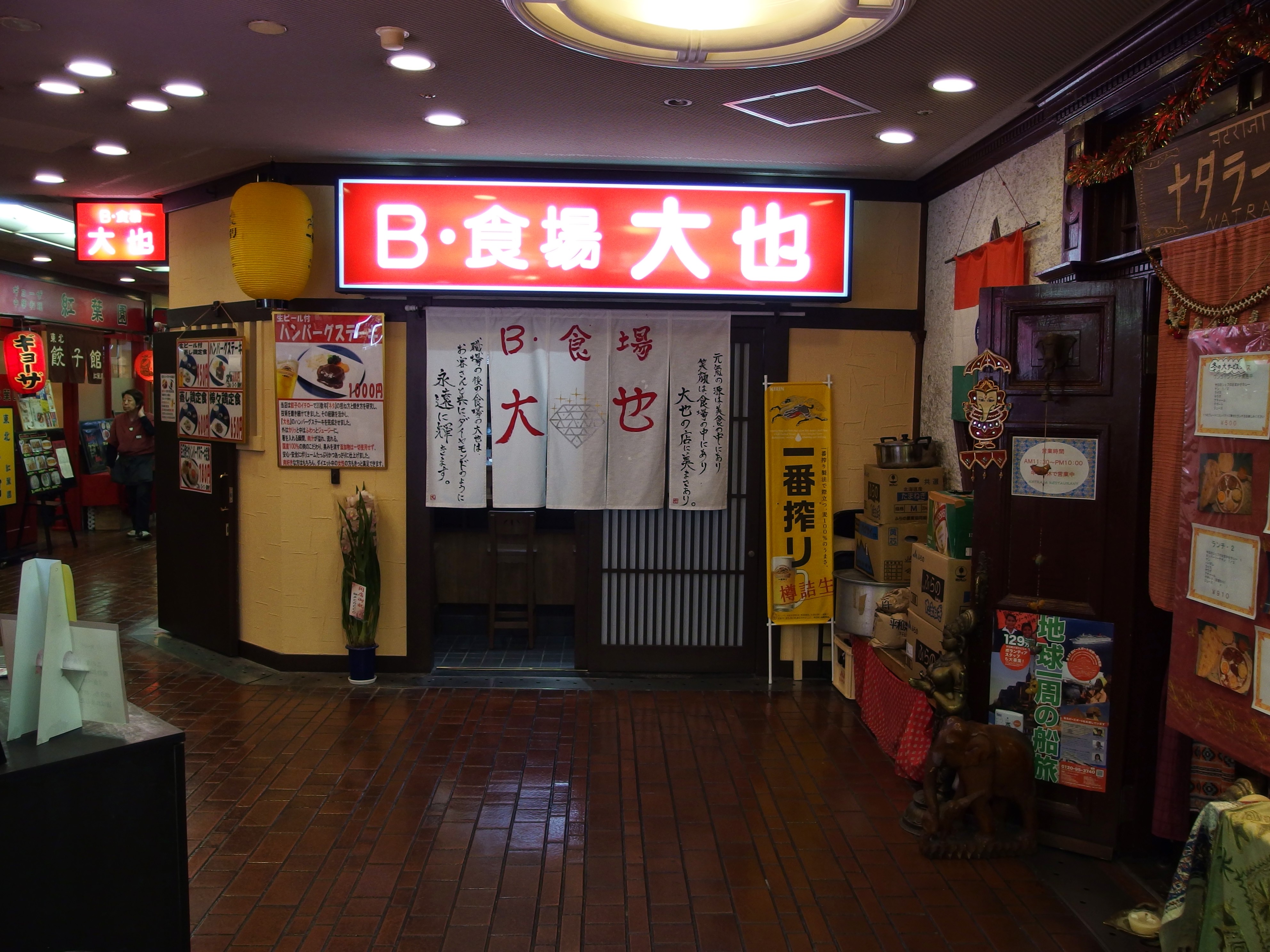 三宮センタープラザ地下1階の 大也 だいや って定食屋さんで肉汁たっぷりのハンバーグ定食を食べてきた 神戸ジャーナル