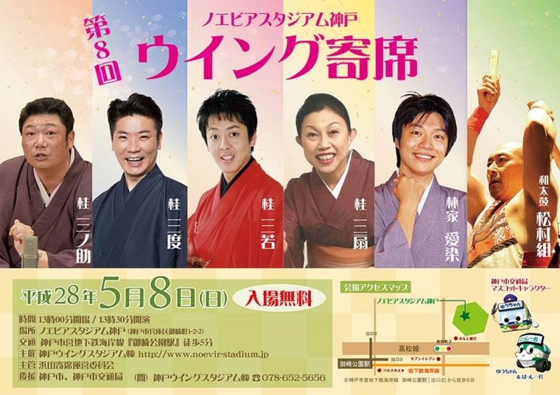 第8回ウイング寄席-1