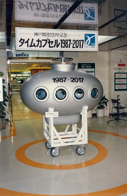 タイムカプセル