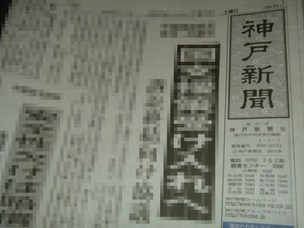 神戸新聞社