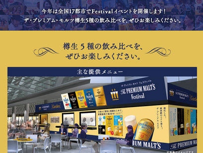 ザ・プレミアム・モルツ-フェスティバル-4