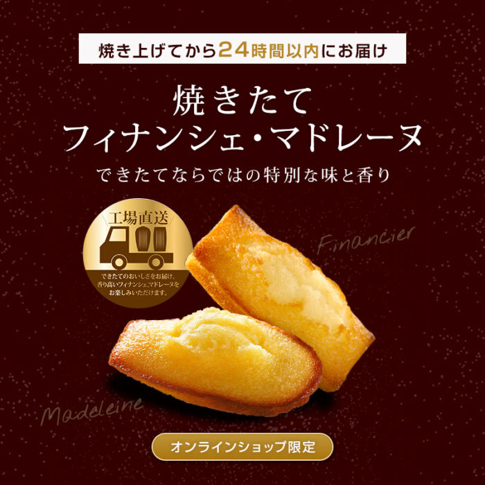 アンリ・シャルパンティエ」が出来立てから24時間以内に届ける『焼きた