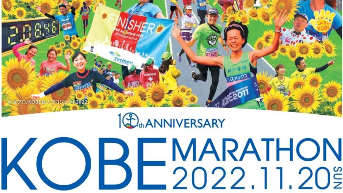 神戸マラソン