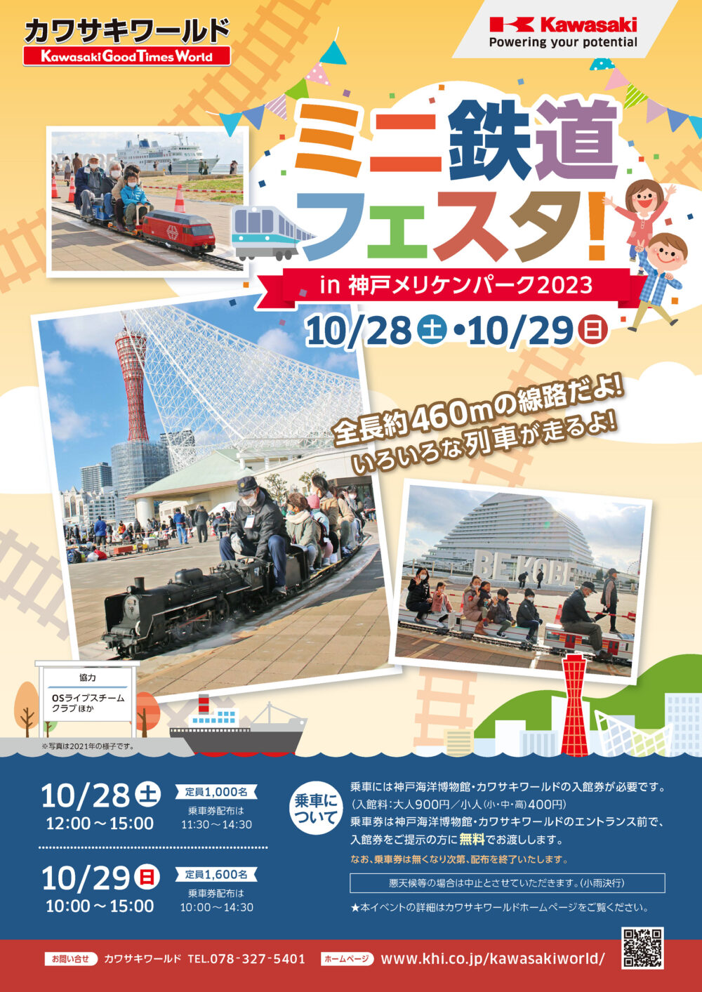 ミニ鉄道フェスタ in 神戸メリケンパーク2023