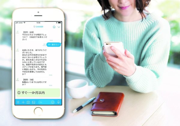 神戸のスタートアップ Compass が無料line転職相談サービス Choice の提供を開始したみたい 神戸ジャーナル