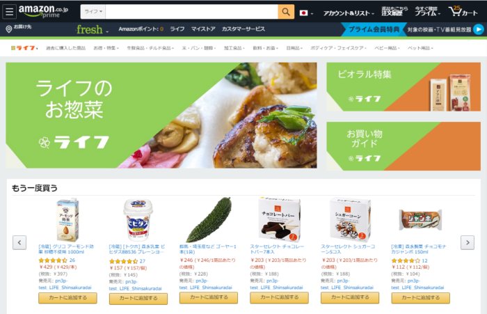 Amazonが 生鮮食品の最短2時間配送サービス に神戸を追加してる ライフの取扱商品の生鮮食品や惣菜を提供 神戸ジャーナル