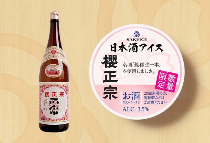 東灘区の酒蔵 櫻正宗 の 焼稀 生一本 やきまれ きいっぽん を使用した 日本酒アイス が出たみたい オンラインで買える 神戸ジャーナル