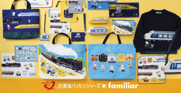 ファミリア」が歴代の『鉄道車両』10種をデザインしたアイテムを販売