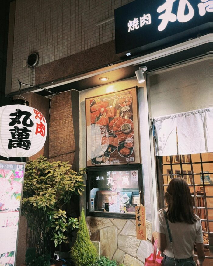 三宮 元町 焼肉 ランチ 丸萬