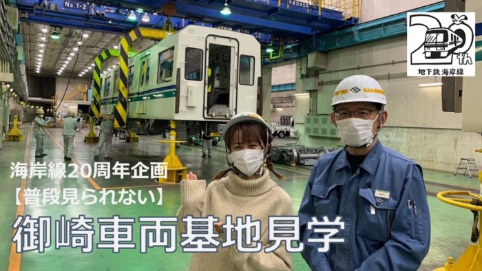 地下鉄海岸線 の周年記念で 車庫見学 運転席からの景色 を楽しめる動画が公開されてる 神戸ジャーナル