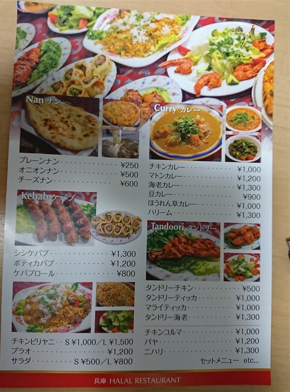 生田川公園近くにあるハラル料理専門店 兵庫ハラールレストラン に行ってきた 神戸ジャーナル